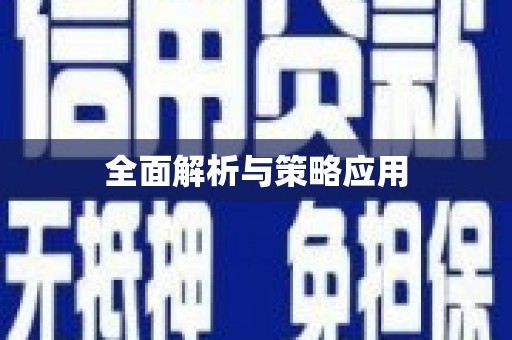 玉树全面解析与策略应用